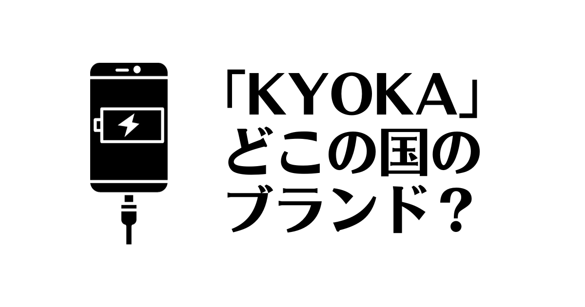 KYOKA_どこの国