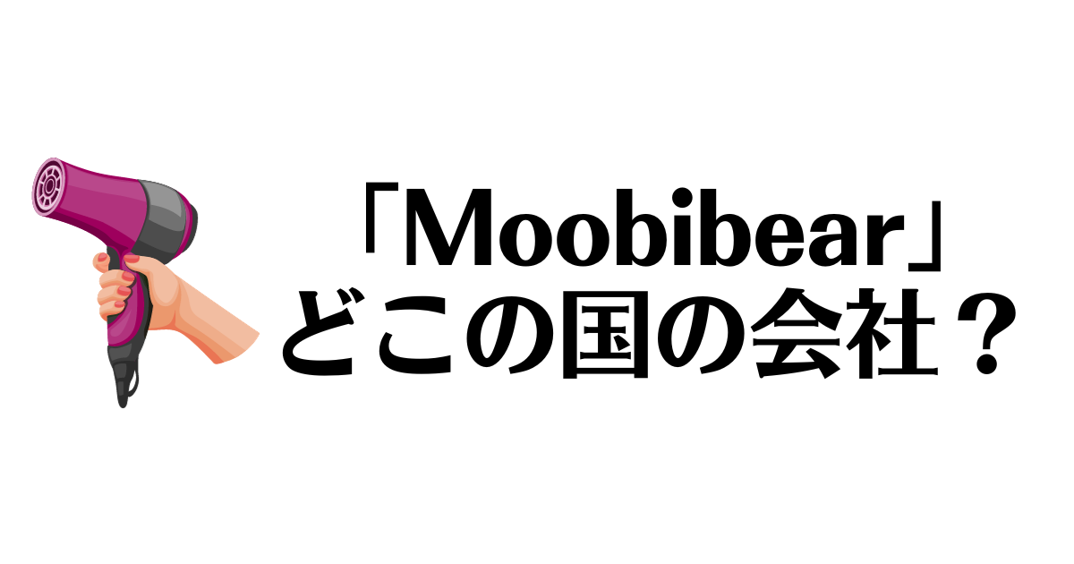 Moobibear_どこの国