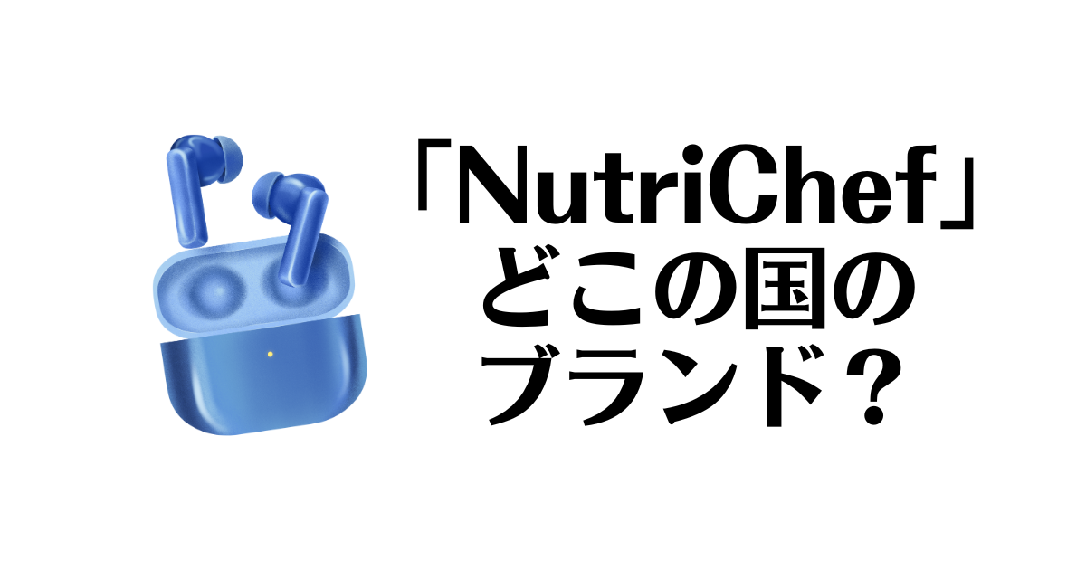 NutriChef_どこの国