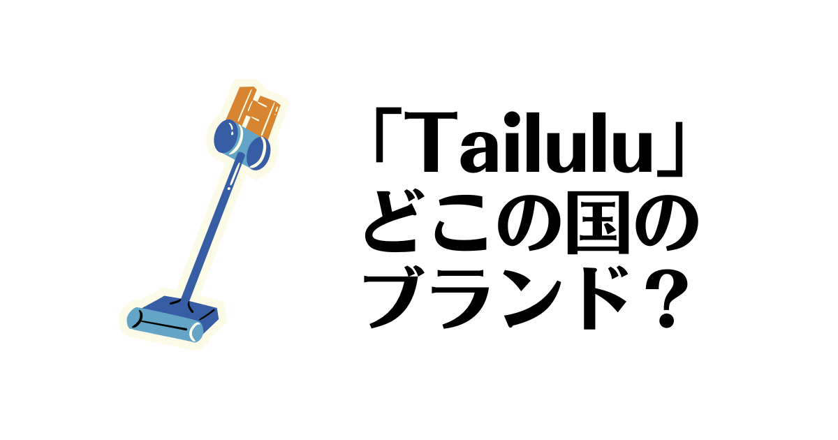 Tailulu_どこの国