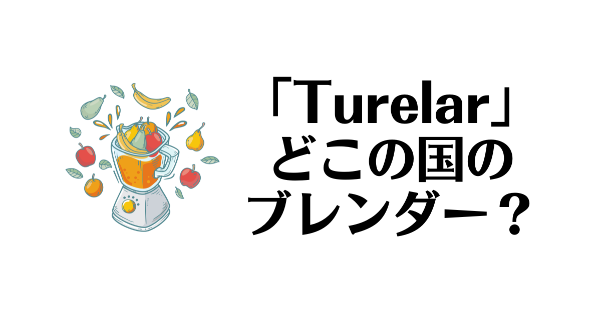 Turelar_どこの国