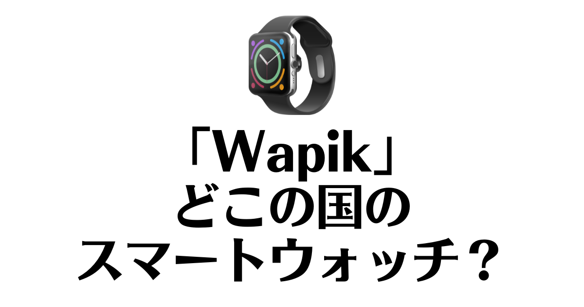 Wapik_どこの国