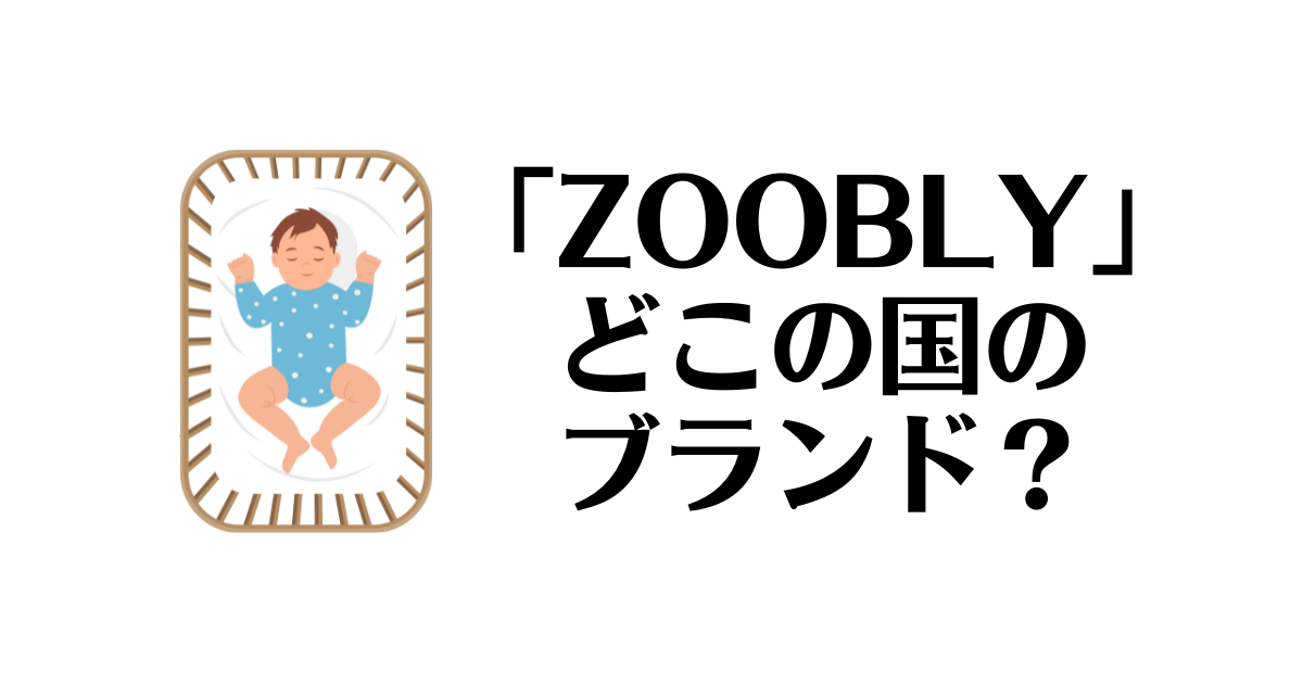 ZOOBLY_どこの国