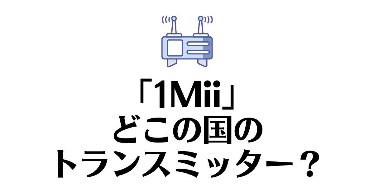 1Mii_どこの国