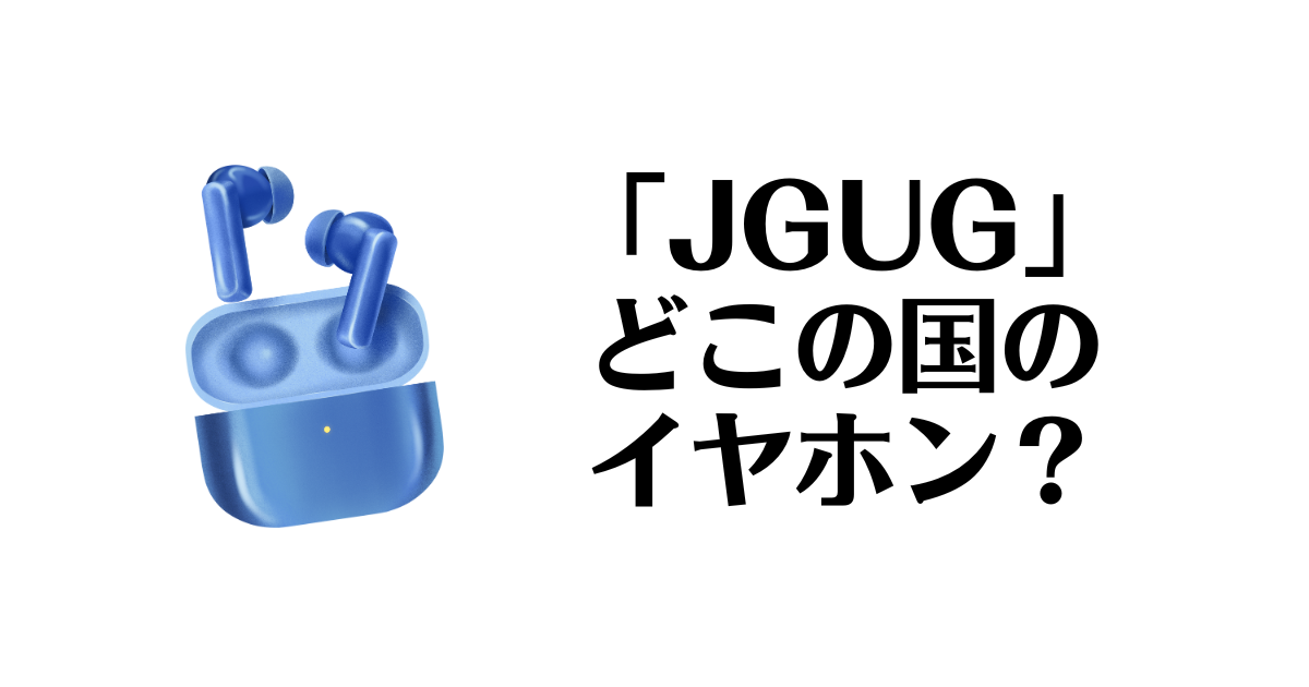 JGUG_どこの国