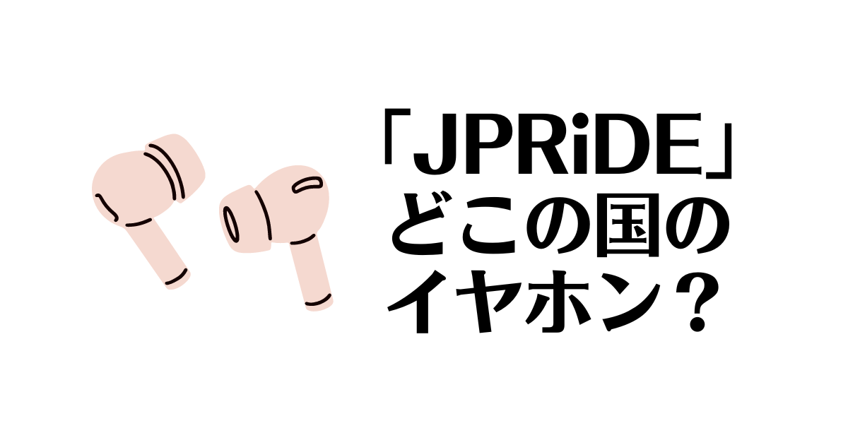 JPRiDE_どこの国