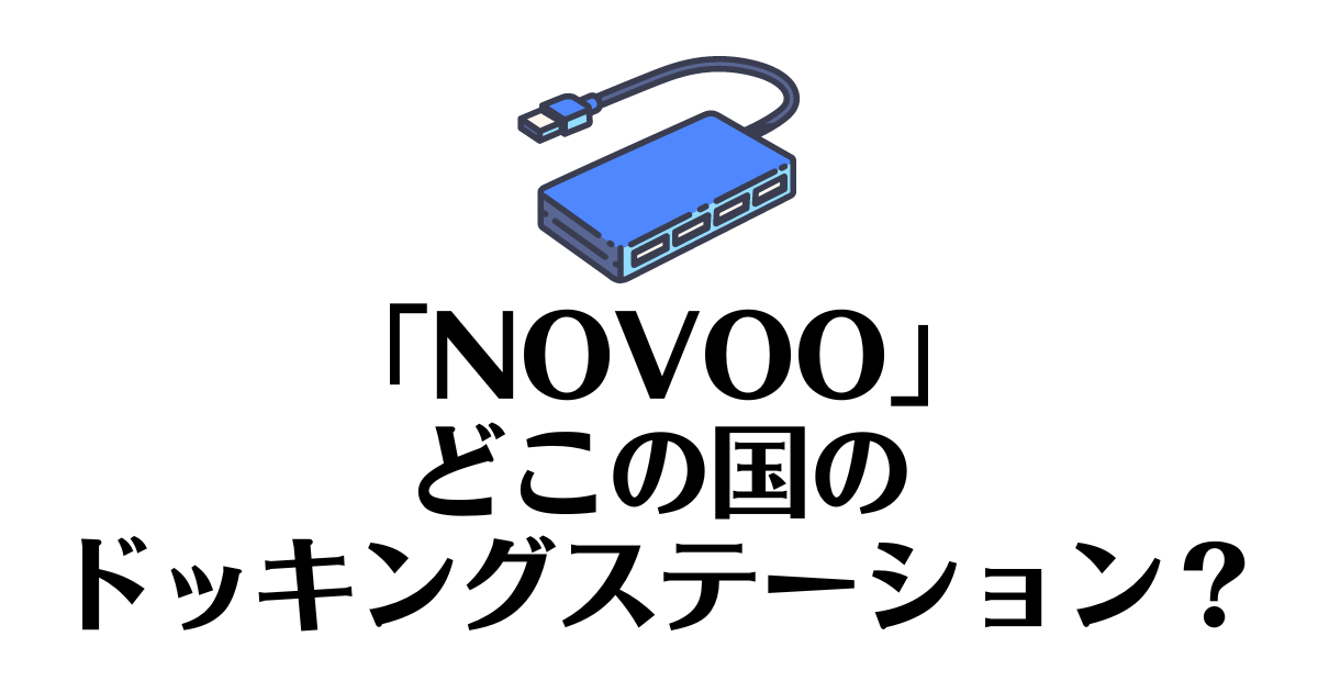 NOVOO_どこの国