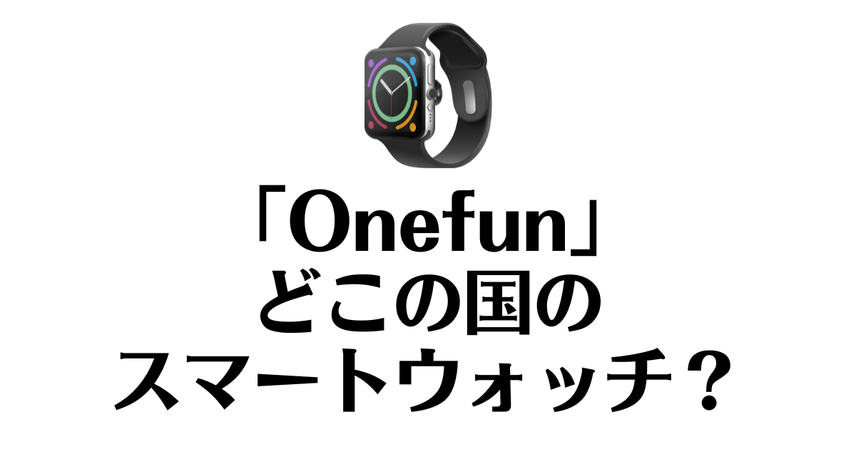 Onefun_どこの国