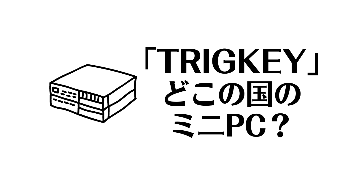 TRIGKEY_どこの国