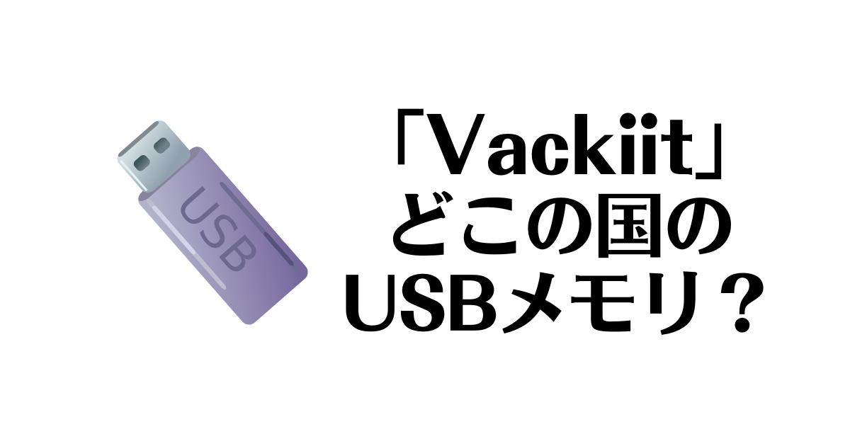 Vackiit_どこの国