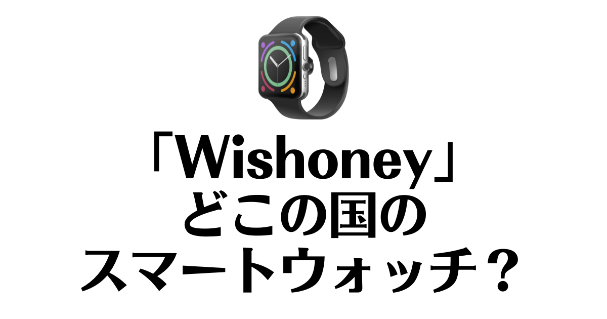 Wishoney_どこの国