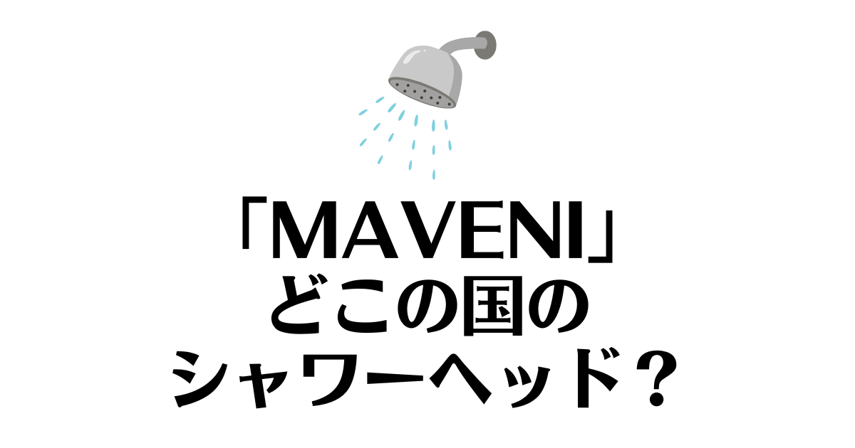 MAVENI_どこの国